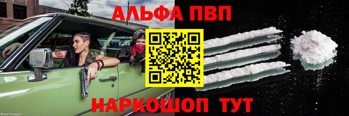 Грозный  купить наркоту  Вход с VPN  A-PVP Crystall  APVP мука 