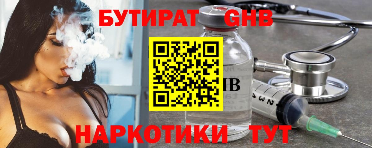 БУТИРАТ вода Грозный