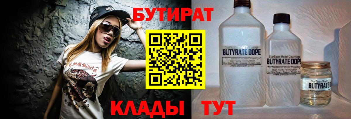 Грозный  БУТИРАТ  Вход с VPN  БУТИРАТ Butirat 