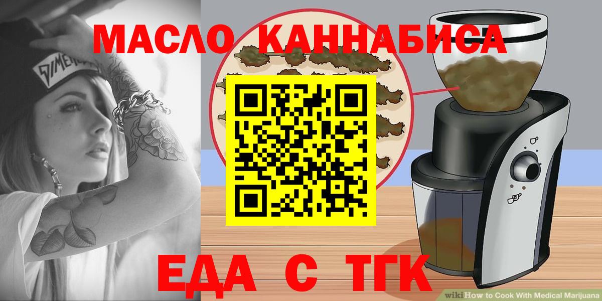 Еда ТГК конопля Грозный