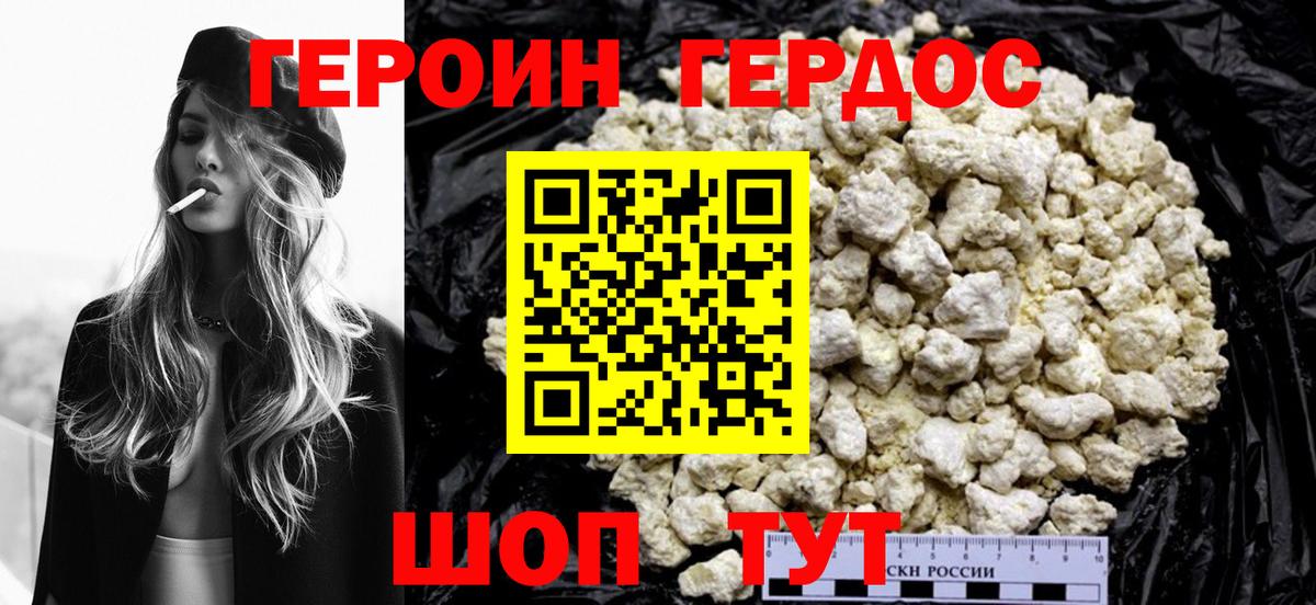 ГЕРОИН Heroin  Вход с VPN  Грозный 
